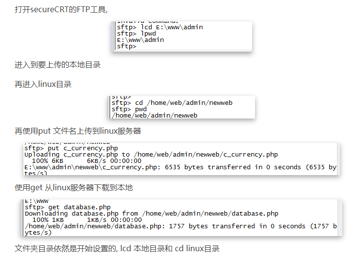 SecureCRT上传和下载文件详细操作命令以及图解